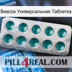 Виагра Универсальная Таблетка dapoxetine1